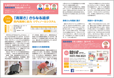 高齢者雇用「院内清掃について」（PDFファイル）
